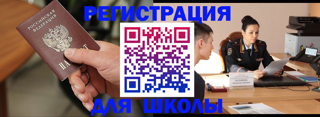 прописка для работы в Белогорске