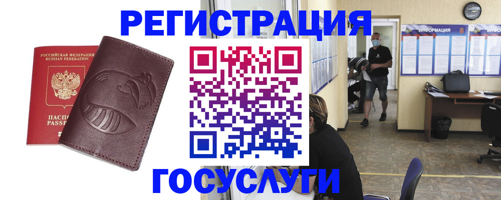 прописка ребенка в Белогорске