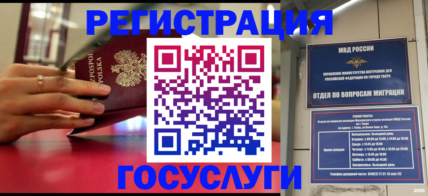 прописка от собственника в Белогорске