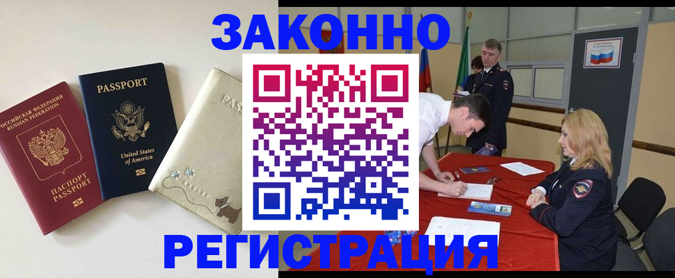 прописка для военкомата в Белогорске