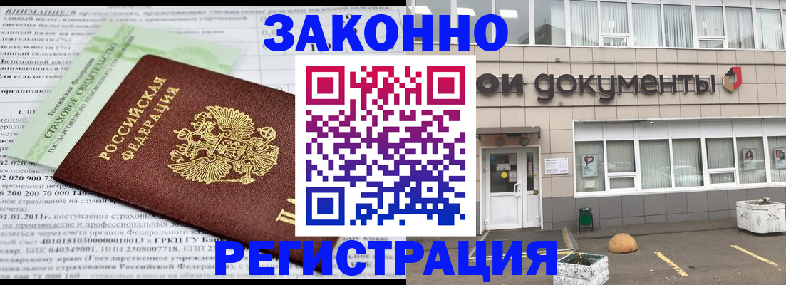 миграционный учет в Белогорске