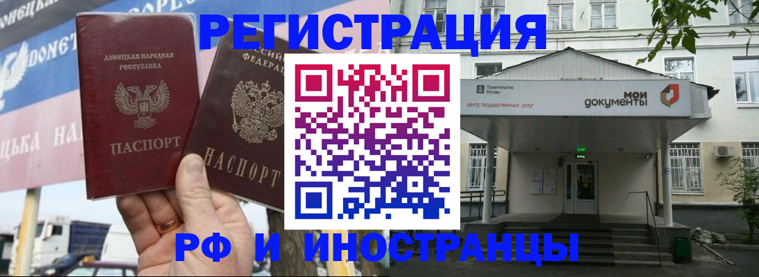 прописка 2025 в Белогорске